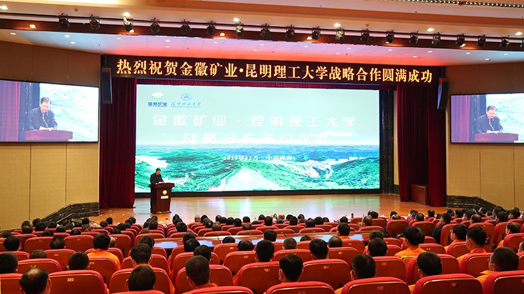 金徽股份與昆明理工大學簽訂戰(zhàn)略合作協(xié)議隴南市委副書記、市長崔景瑜出席并致辭